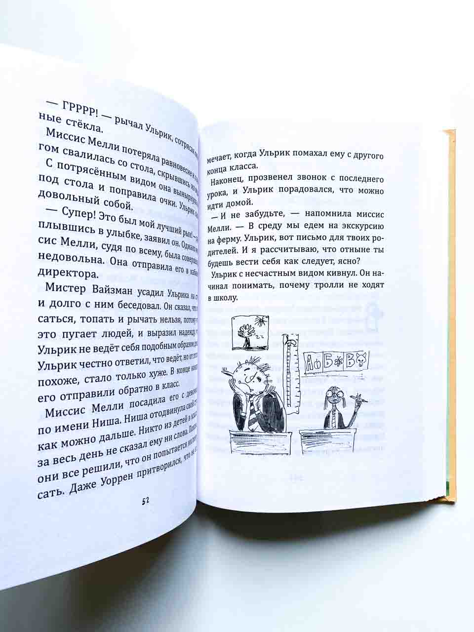 Большая книга приключений семейки троллей - Image 5