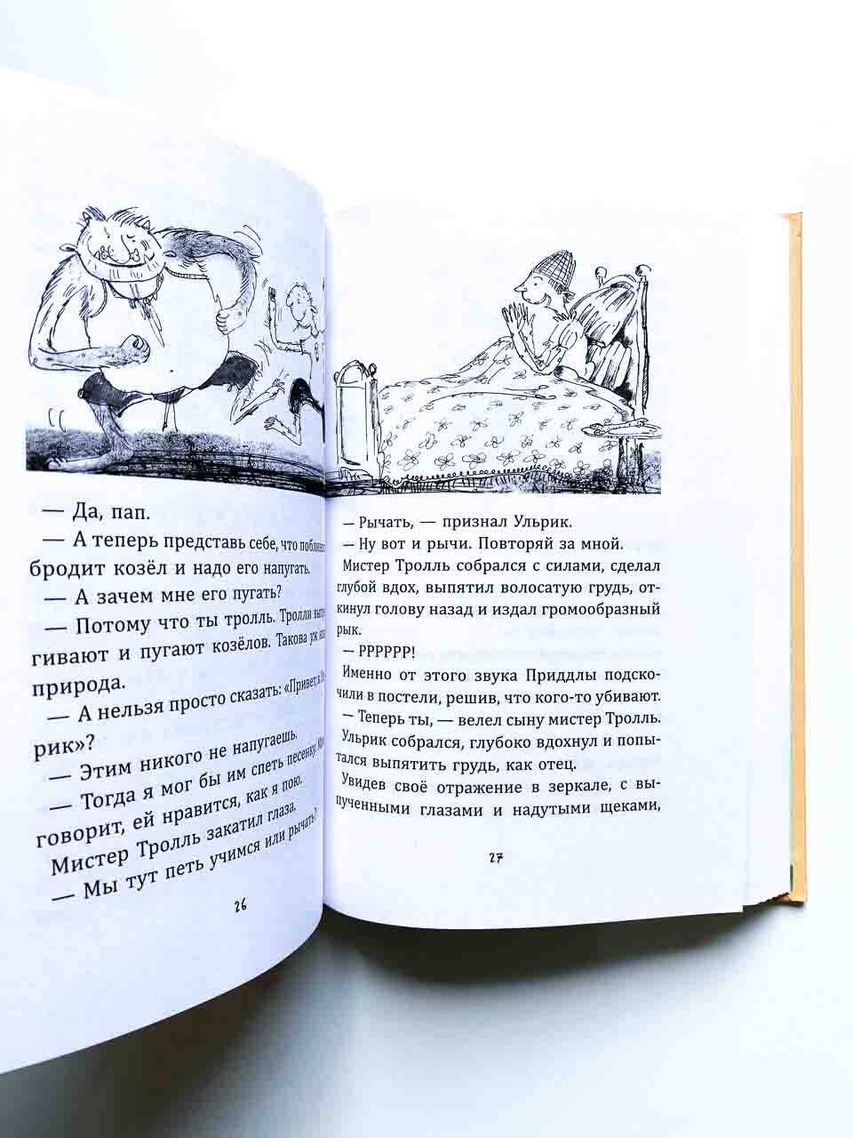 Большая книга приключений семейки троллей - Image 4