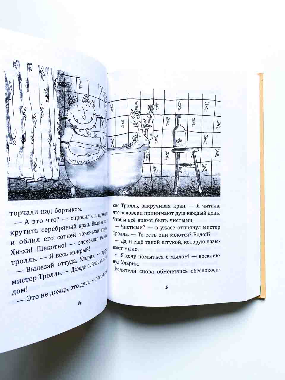 Большая книга приключений семейки троллей - Image 3