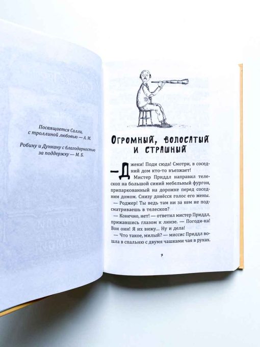 Большая книга приключений семейки троллей - Image 2
