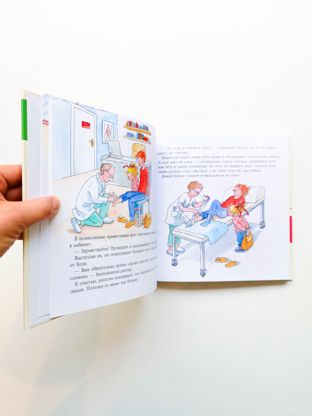 Семья. Большая книга приключений Конни - Image 3