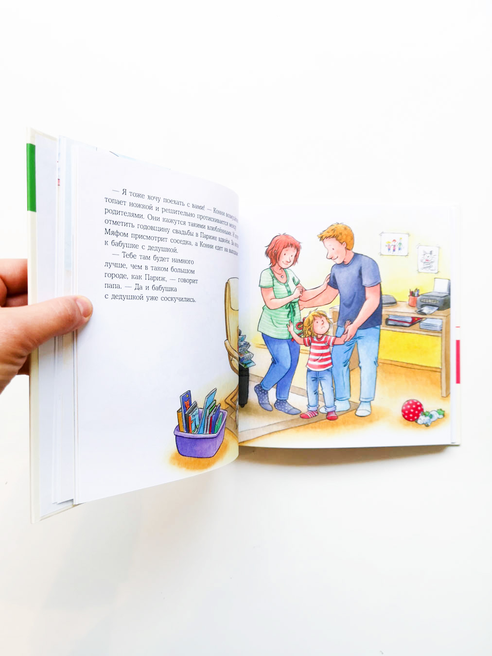 Семья. Большая книга приключений Конни - Image 4