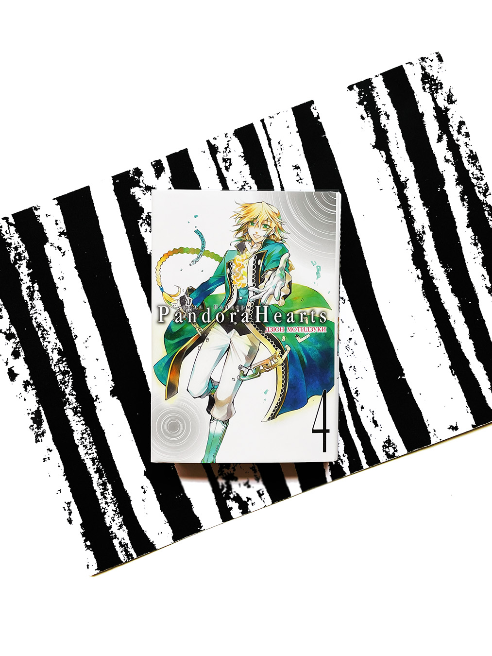 Сердца Пандоры. Книга 4