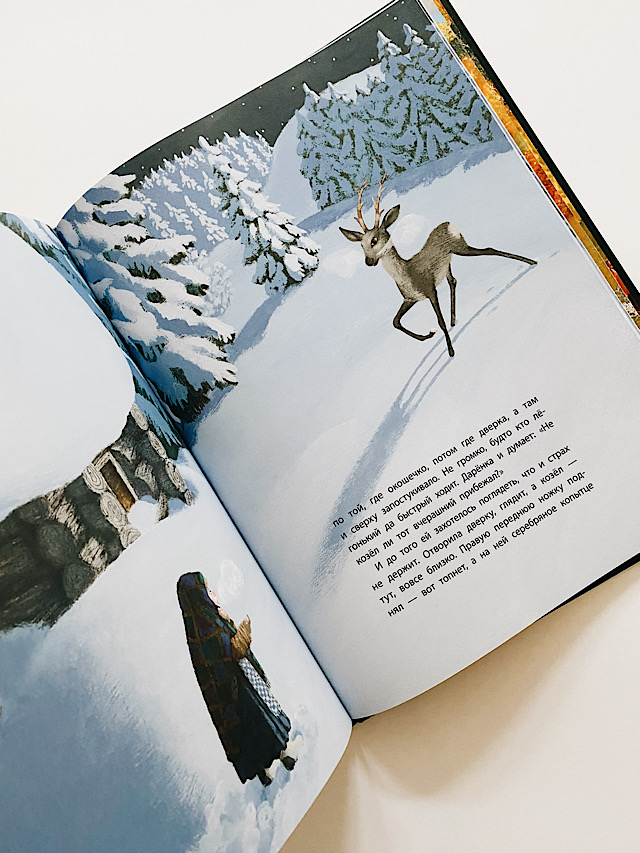 Серебряное копытце - Image 4