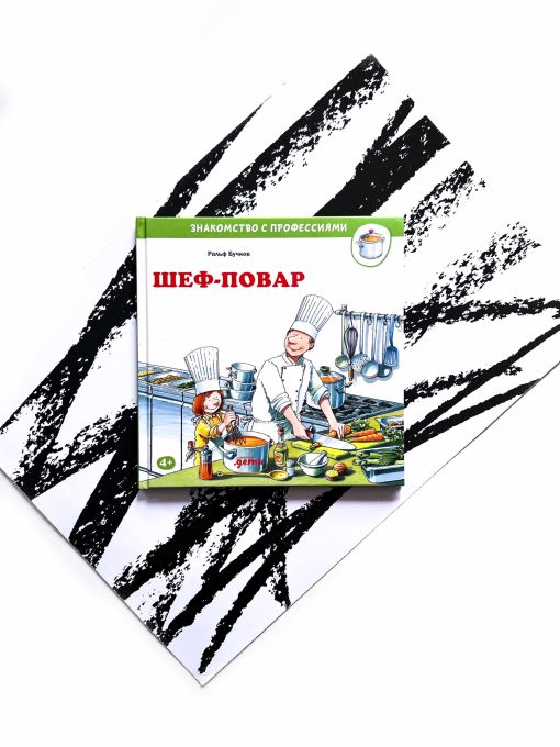 Шеф-повар