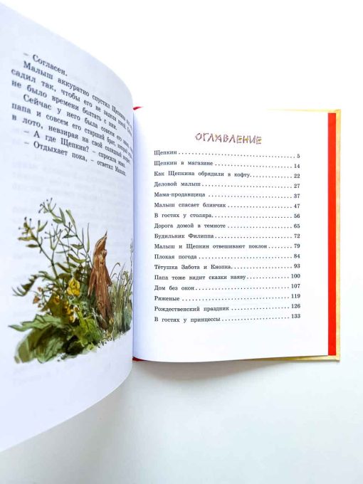 Щепкин и коварные девчонки - Image 9