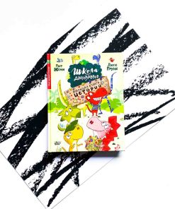 Школа динозавров. Большая книга историй