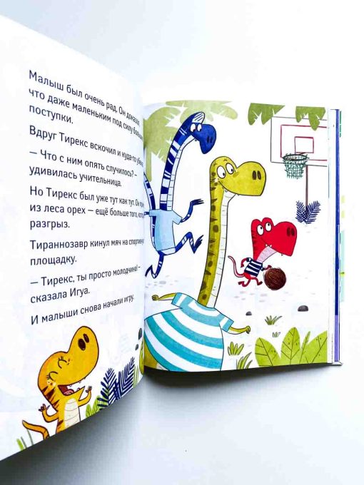 Школа динозавров. Большая книга историй - Image 3