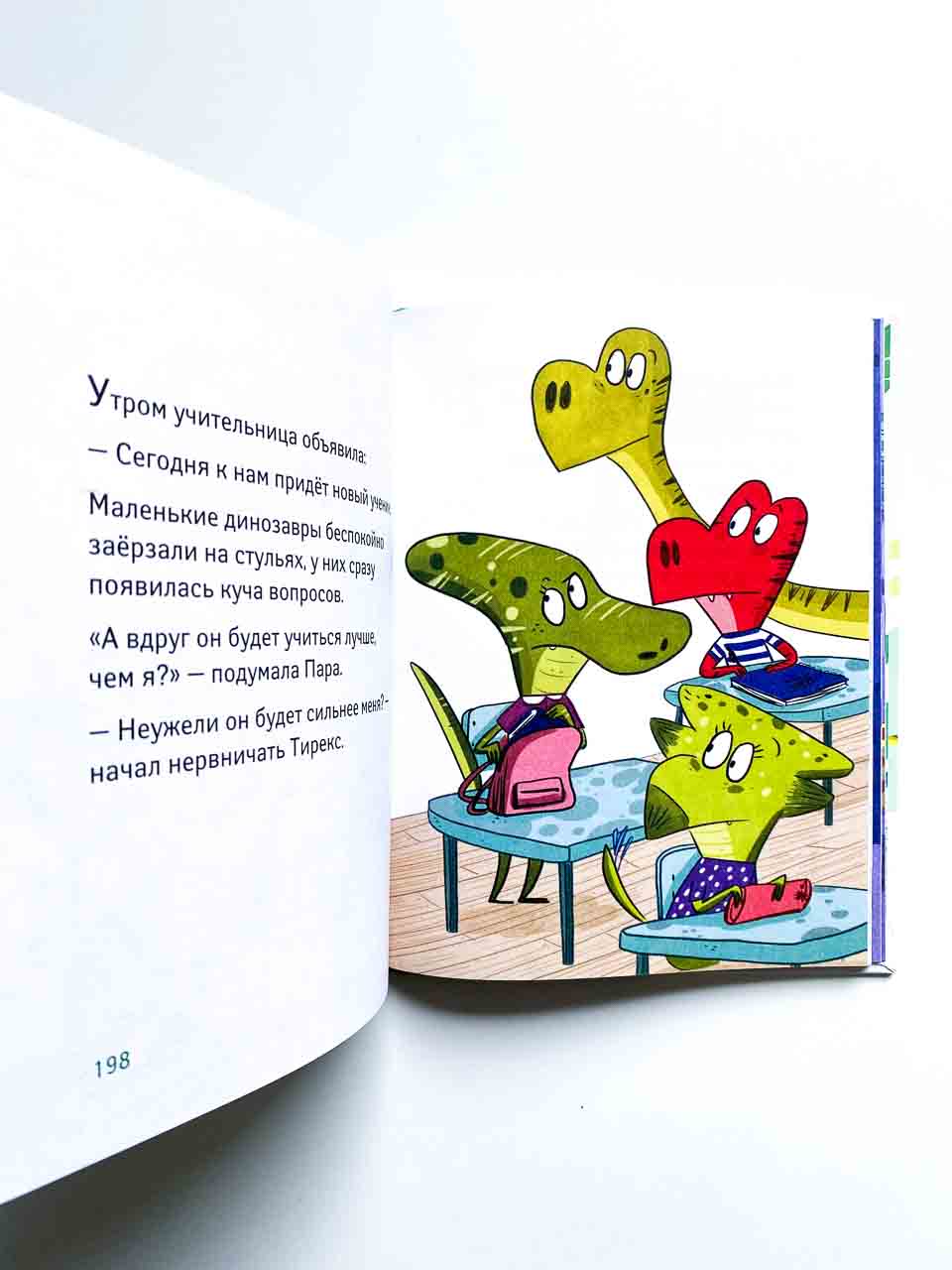Школа динозавров. Большая книга историй - Image 6