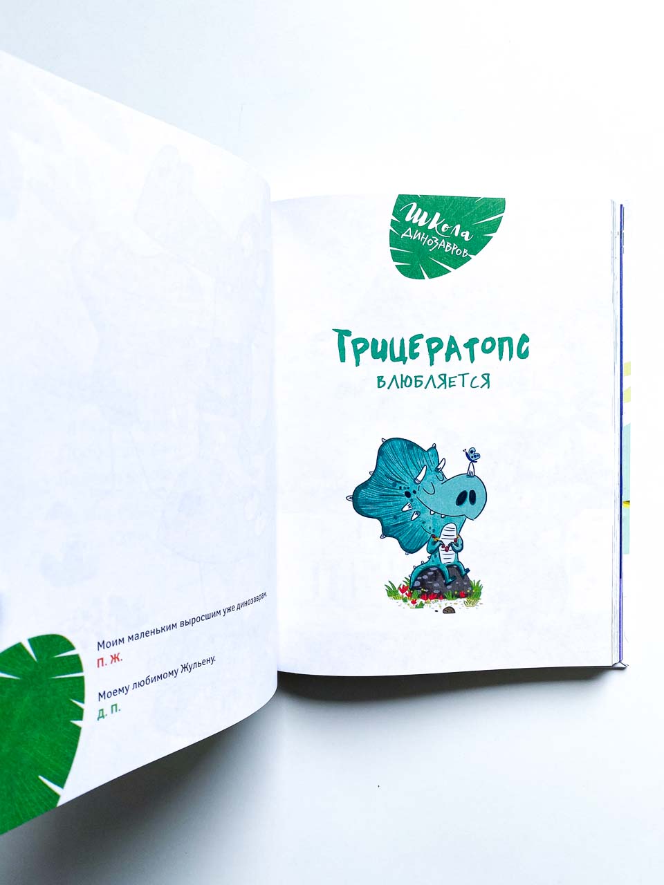Школа динозавров. Большая книга историй - Image 4