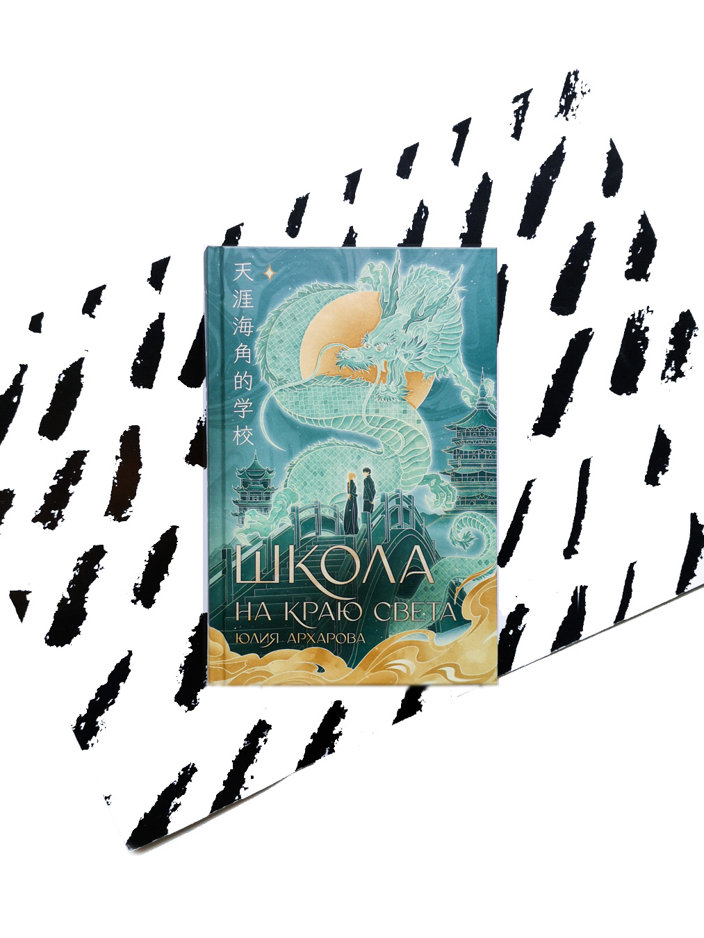 Школа на краю света