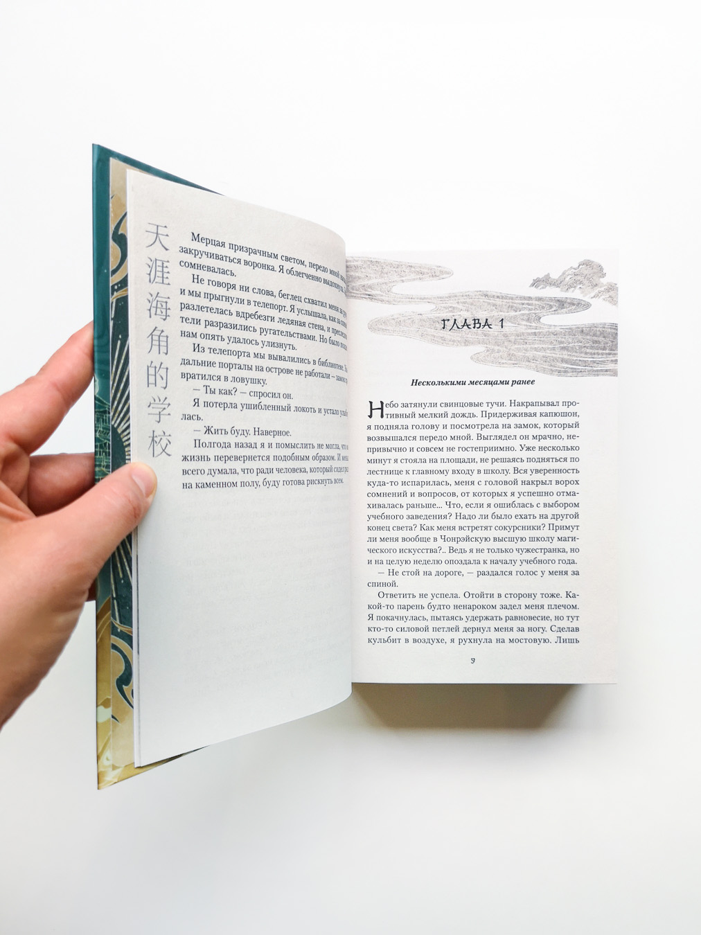 Школа на краю света - Image 2