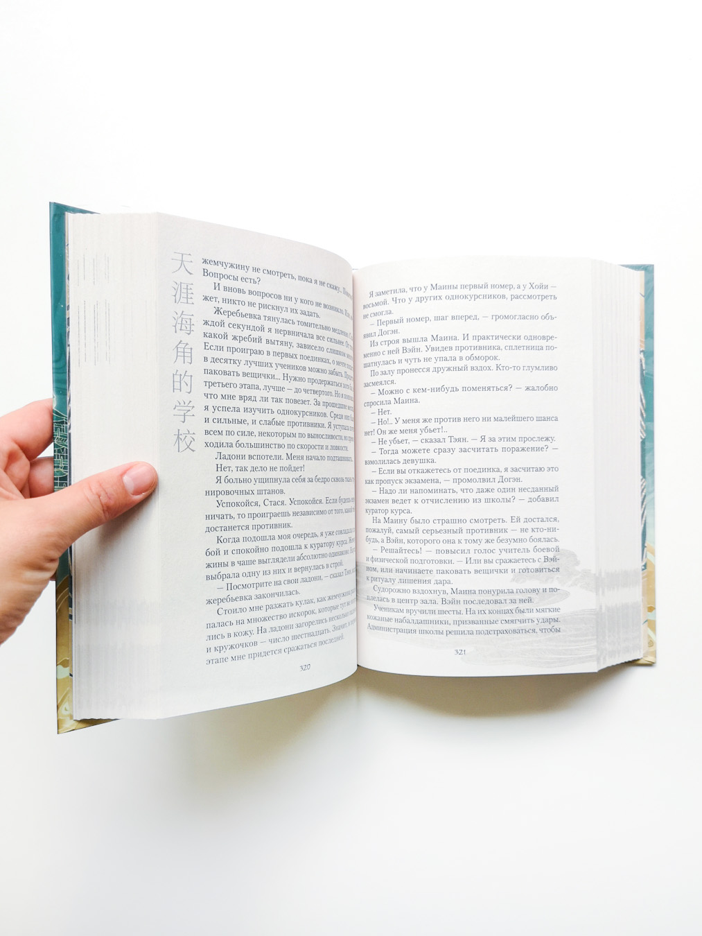 Школа на краю света - Image 3