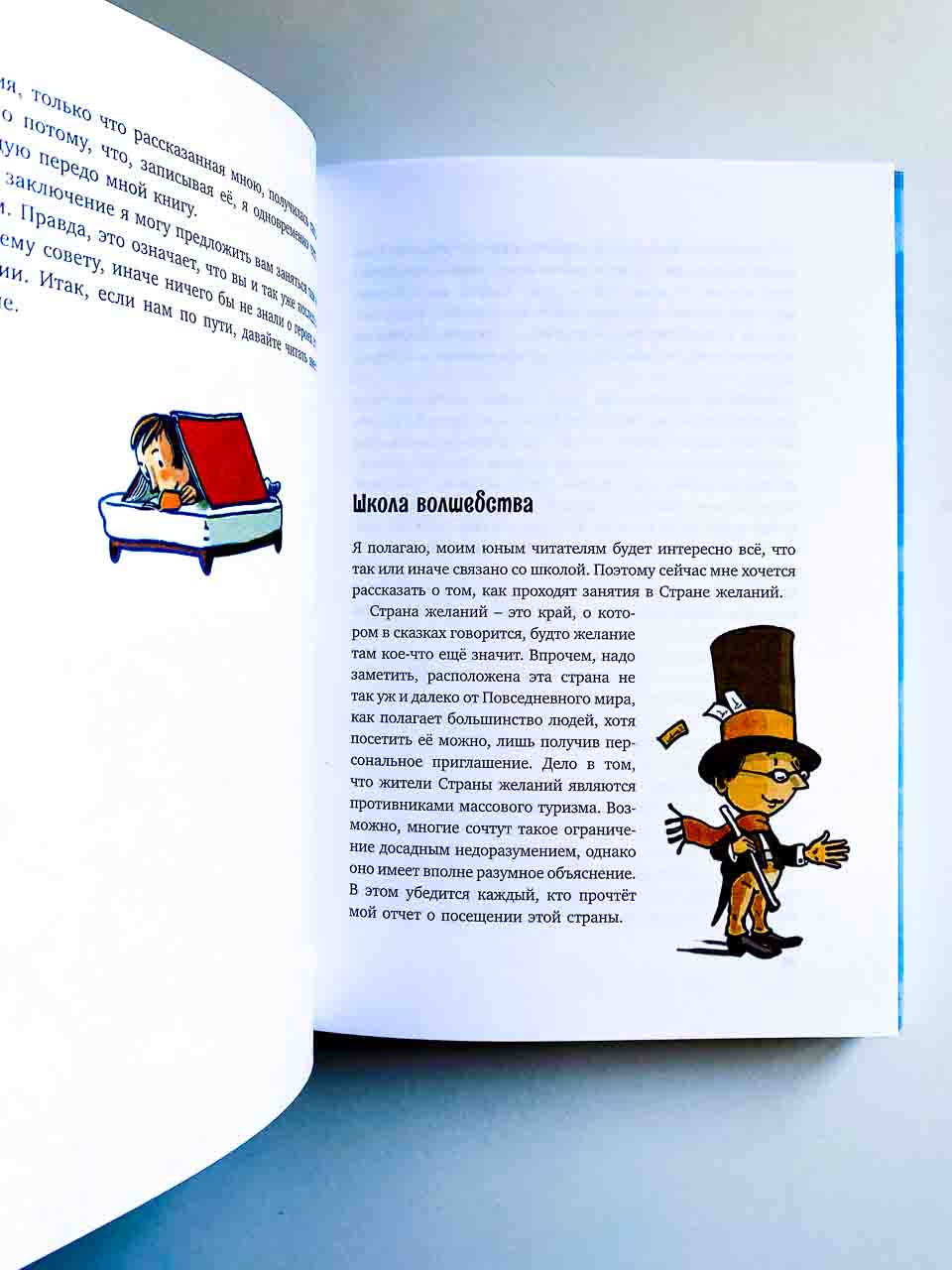 Школа волшебства и другие истории - Image 3