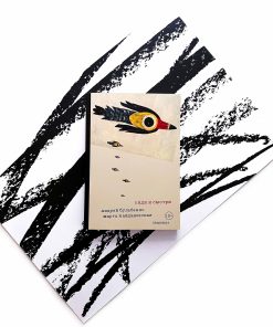 Сиди и смотри