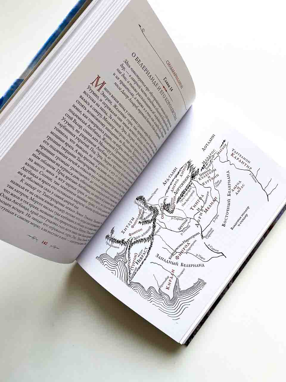 Сильмариллион - Image 7