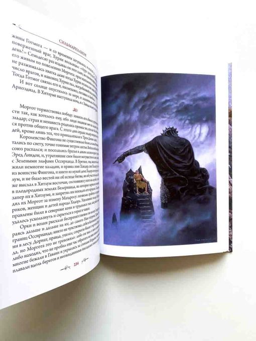 Сильмариллион - Image 5