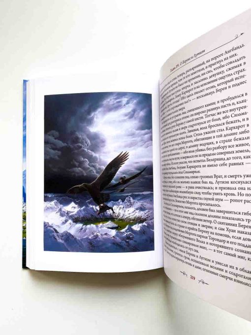 Сильмариллион - Image 3