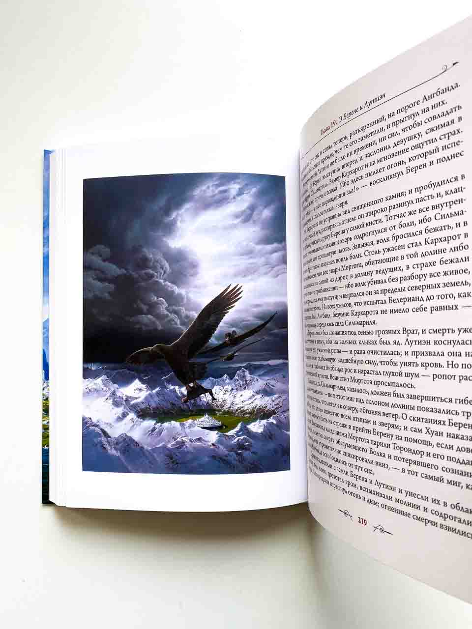 Сильмариллион - Image 3