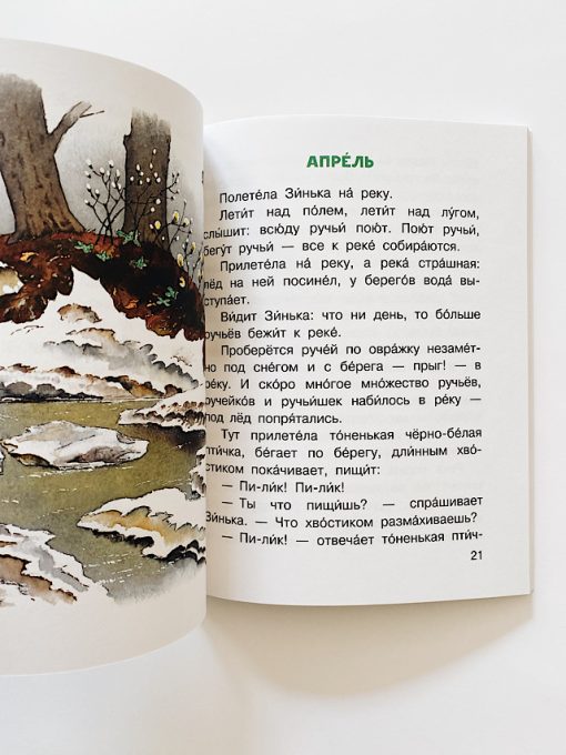 Синичкин календарь - Image 2