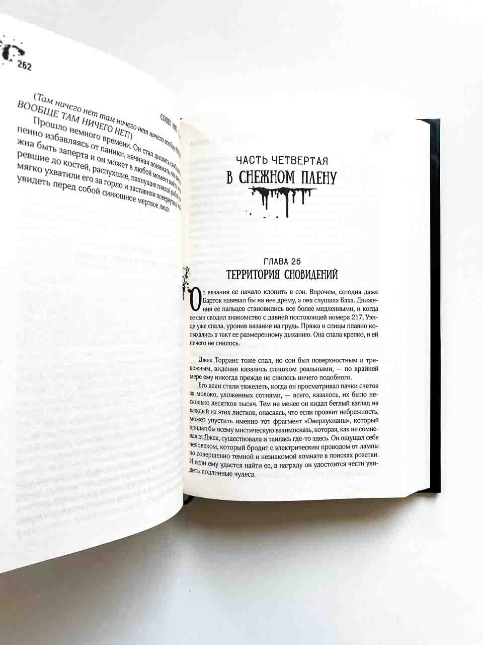 Сияние - Image 4