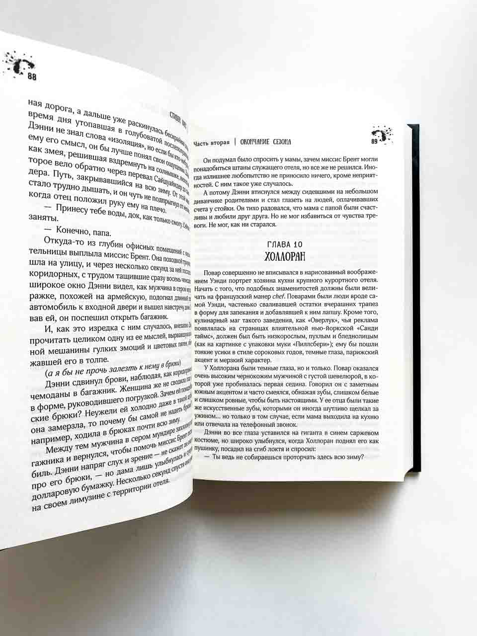 Сияние - Image 6