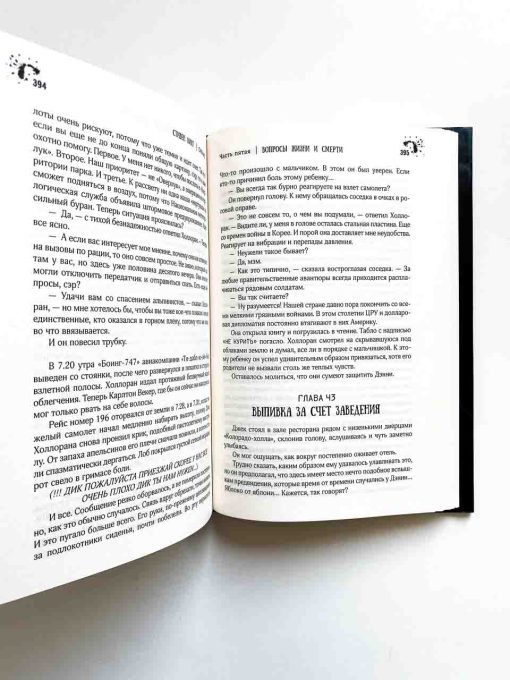 Сияние - Image 7