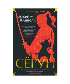 Сегун
