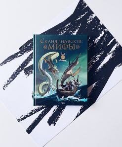 Скандинавские мифы для детей