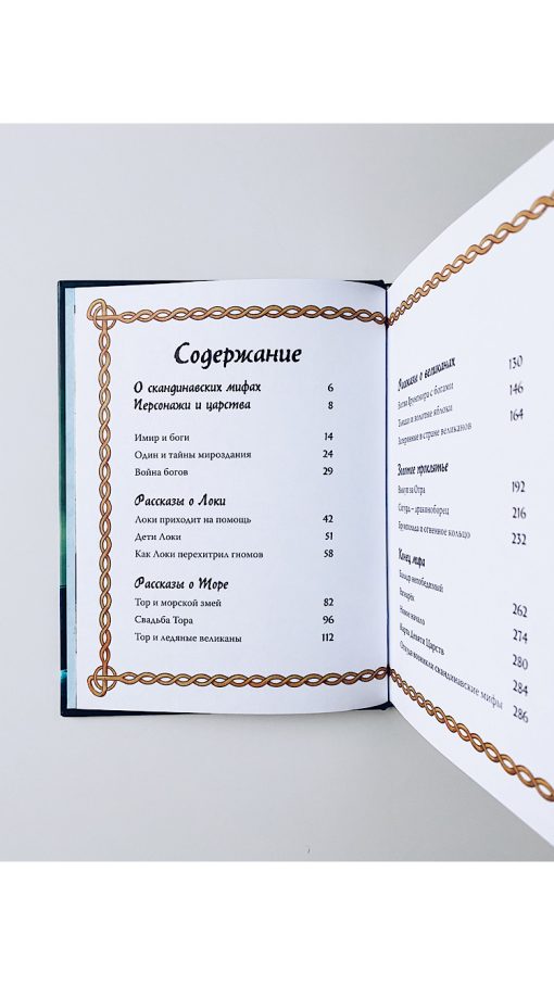 Скандинавские мифы для детей - Image 2
