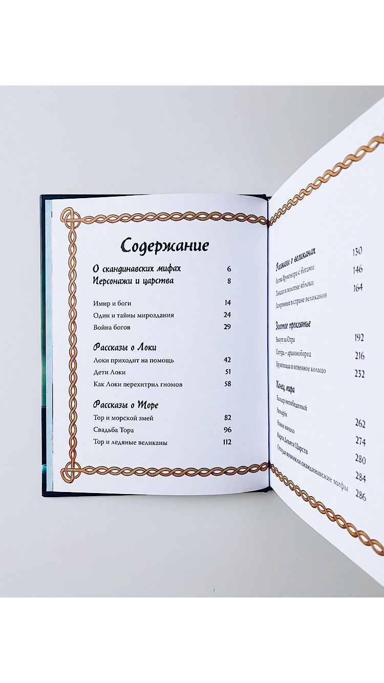 Скандинавские мифы для детей - Image 2