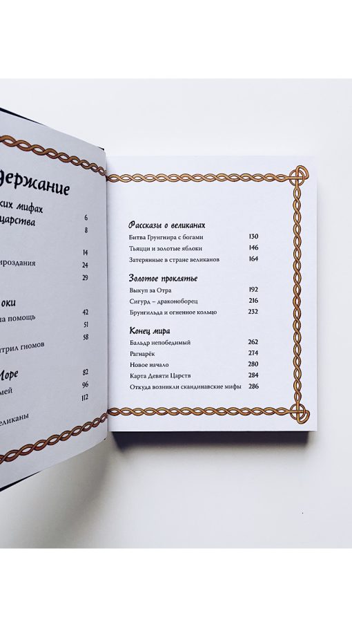 Скандинавские мифы для детей - Image 3