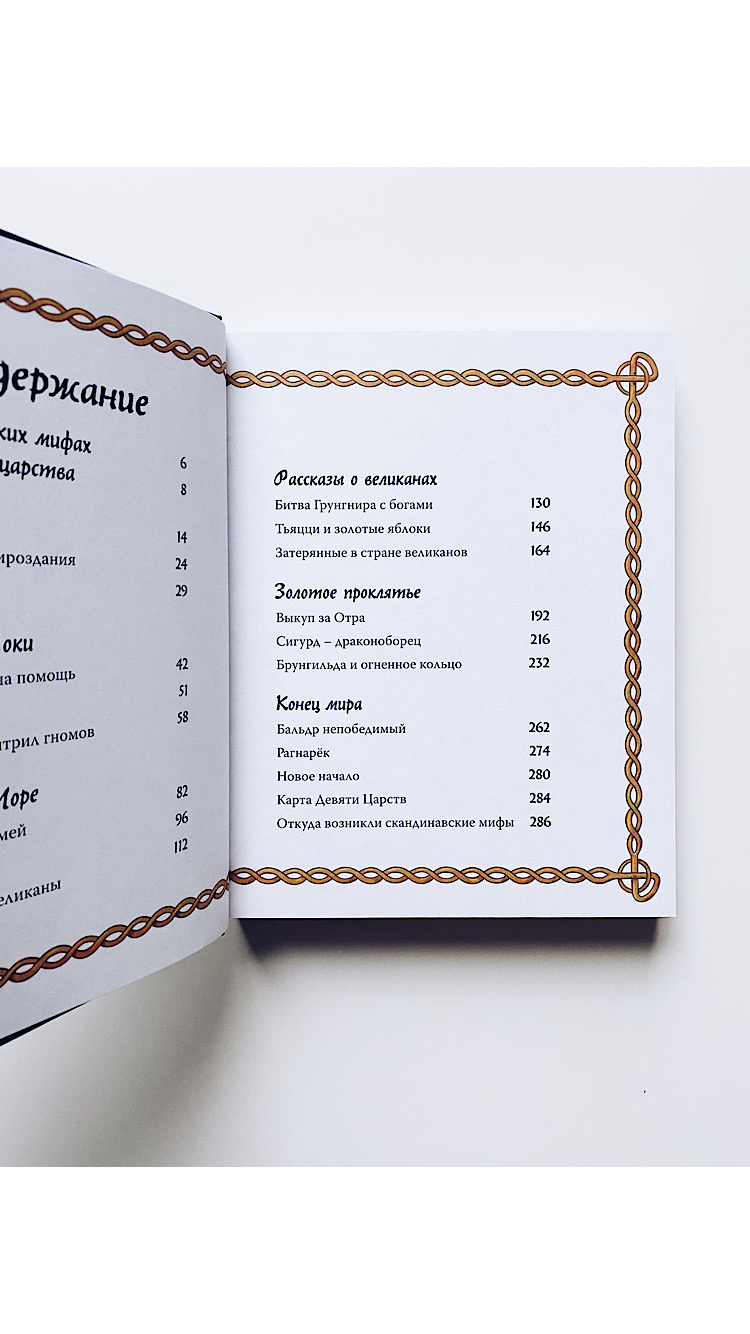 Скандинавские мифы для детей - Image 3