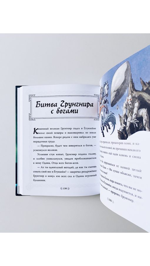 Скандинавские мифы для детей - Image 4