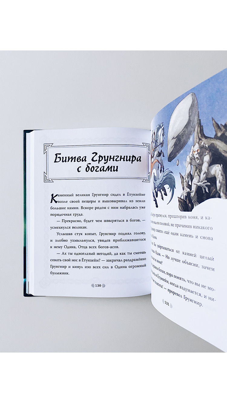 Скандинавские мифы для детей - Image 4