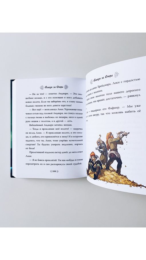 Скандинавские мифы для детей - Image 5