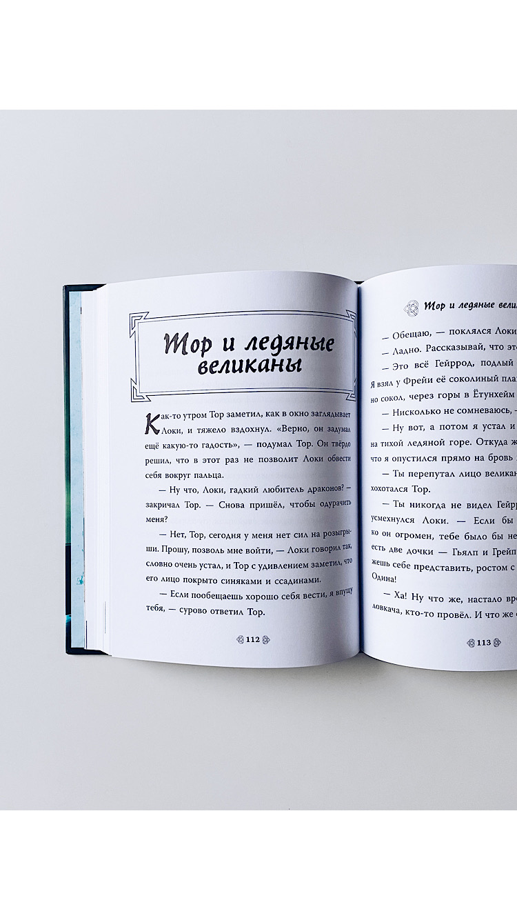 Скандинавские мифы для детей - Image 7