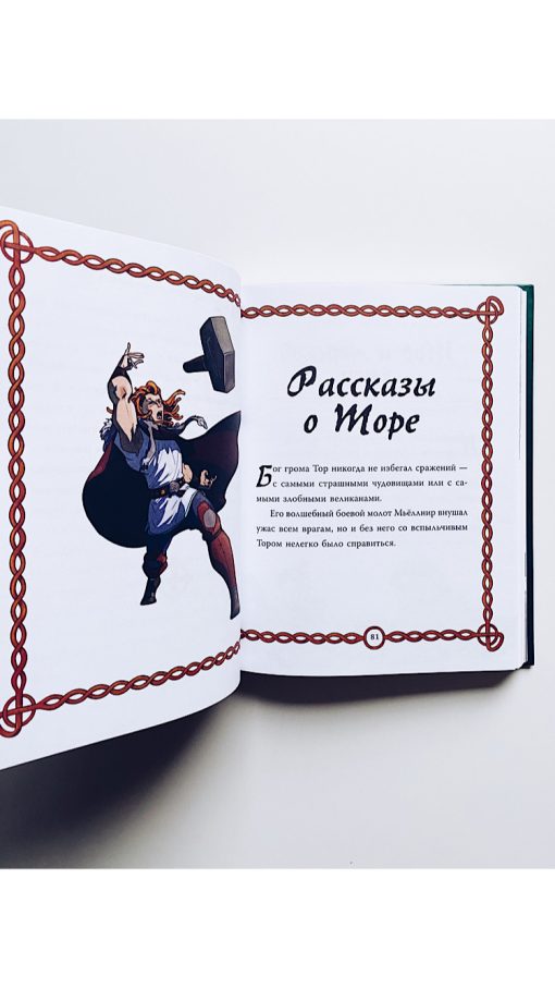 Скандинавские мифы для детей - Image 8