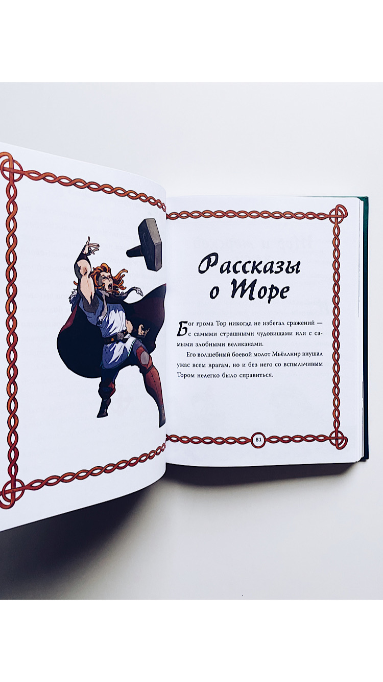 Скандинавские мифы для детей - Image 8