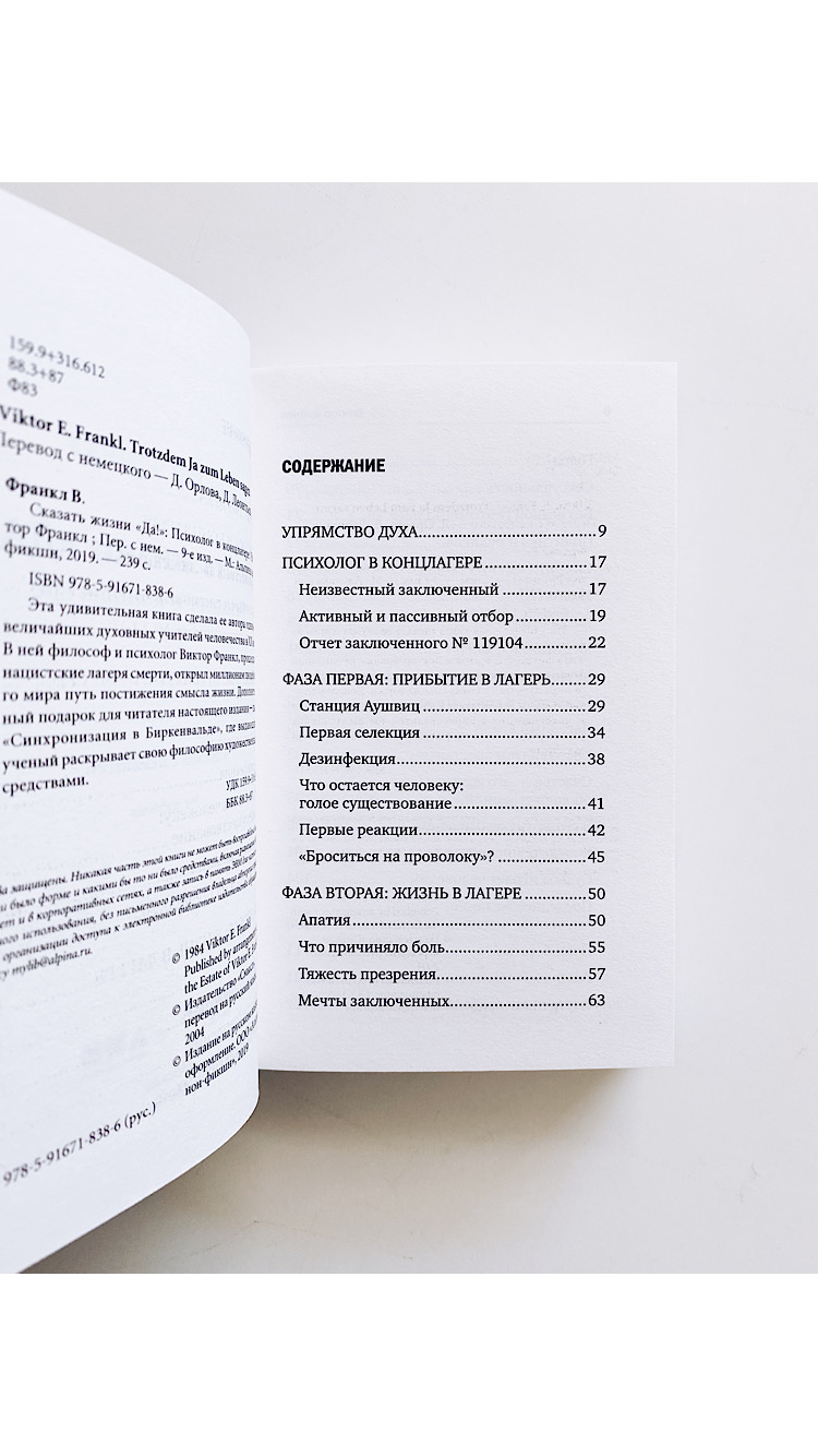 Сказать жизни "Да!". Психолог в концлагере - Image 2