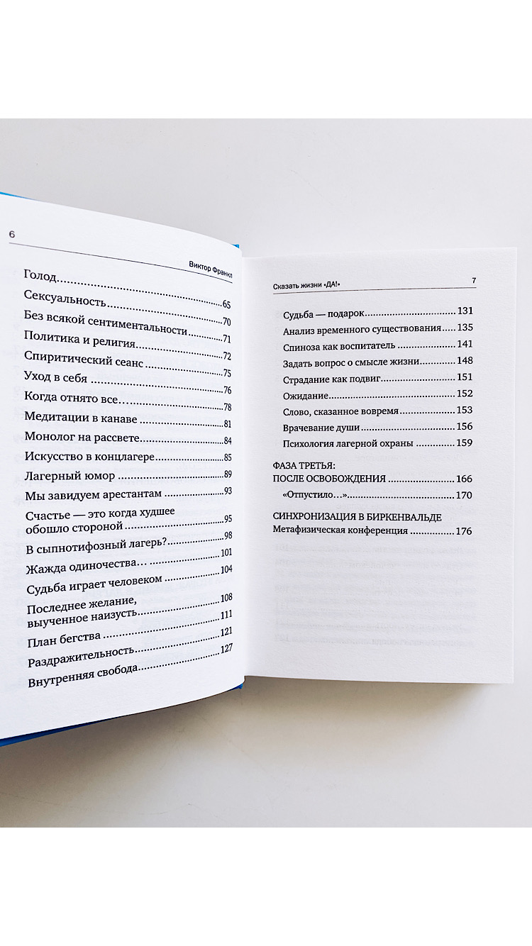 Сказать жизни "Да!". Психолог в концлагере - Image 3