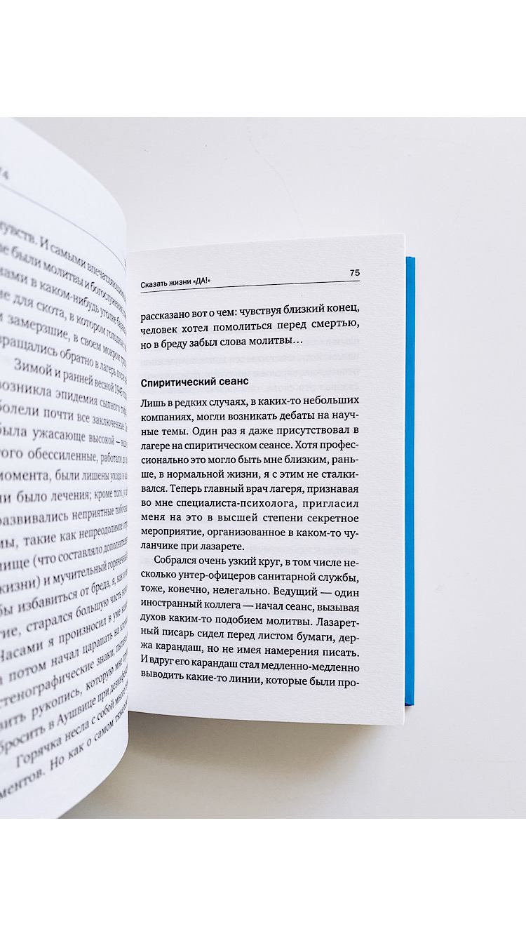 Сказать жизни "Да!". Психолог в концлагере - Image 5