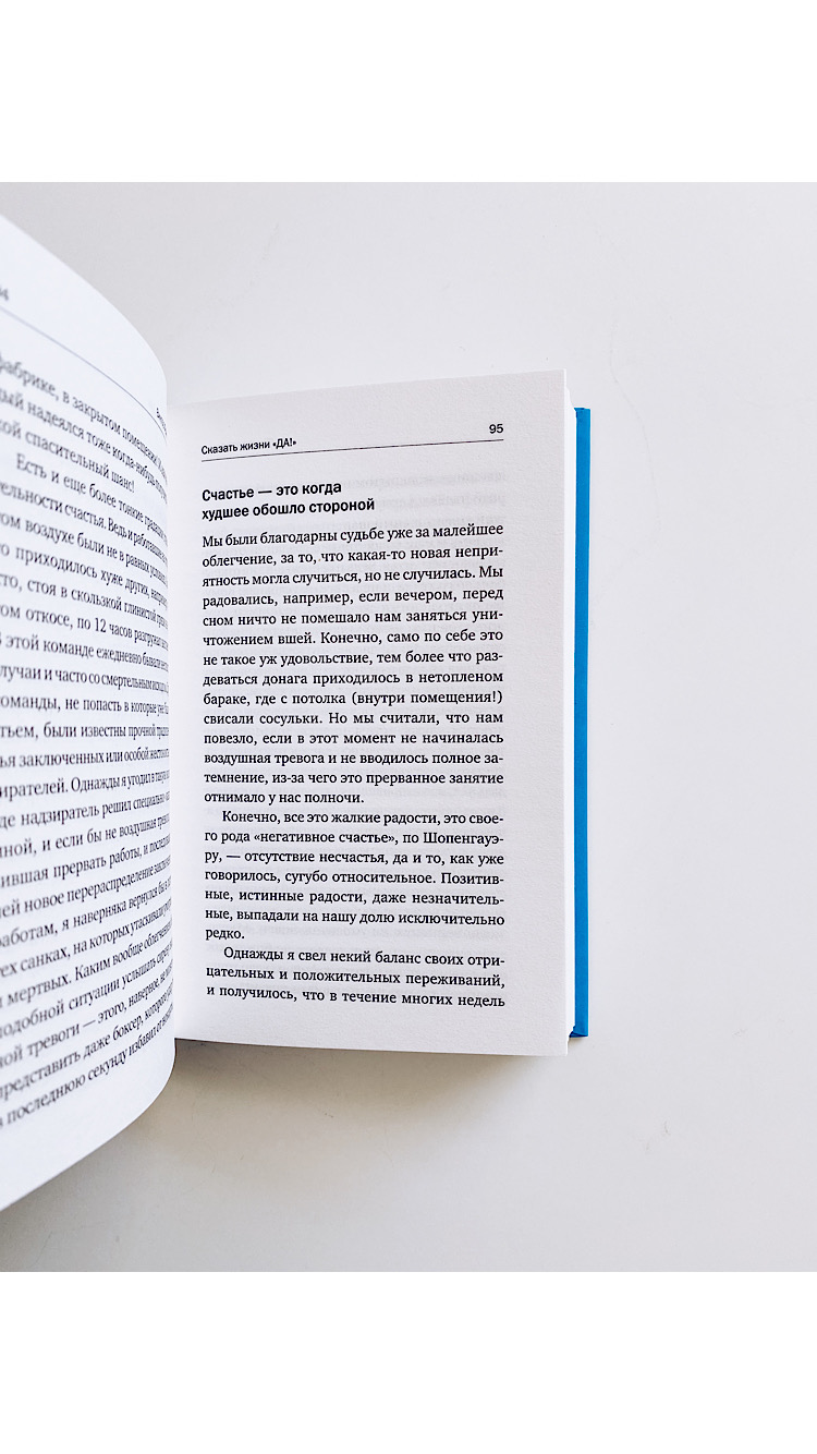 Сказать жизни "Да!". Психолог в концлагере - Image 6