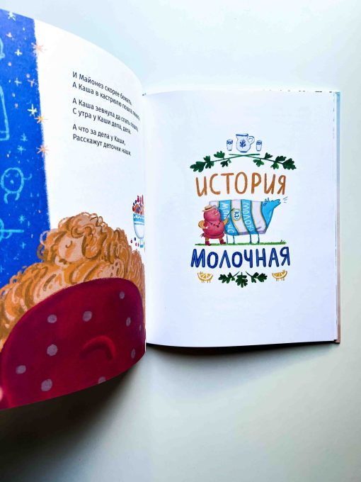 Сказки о царе Колбаске - Image 3