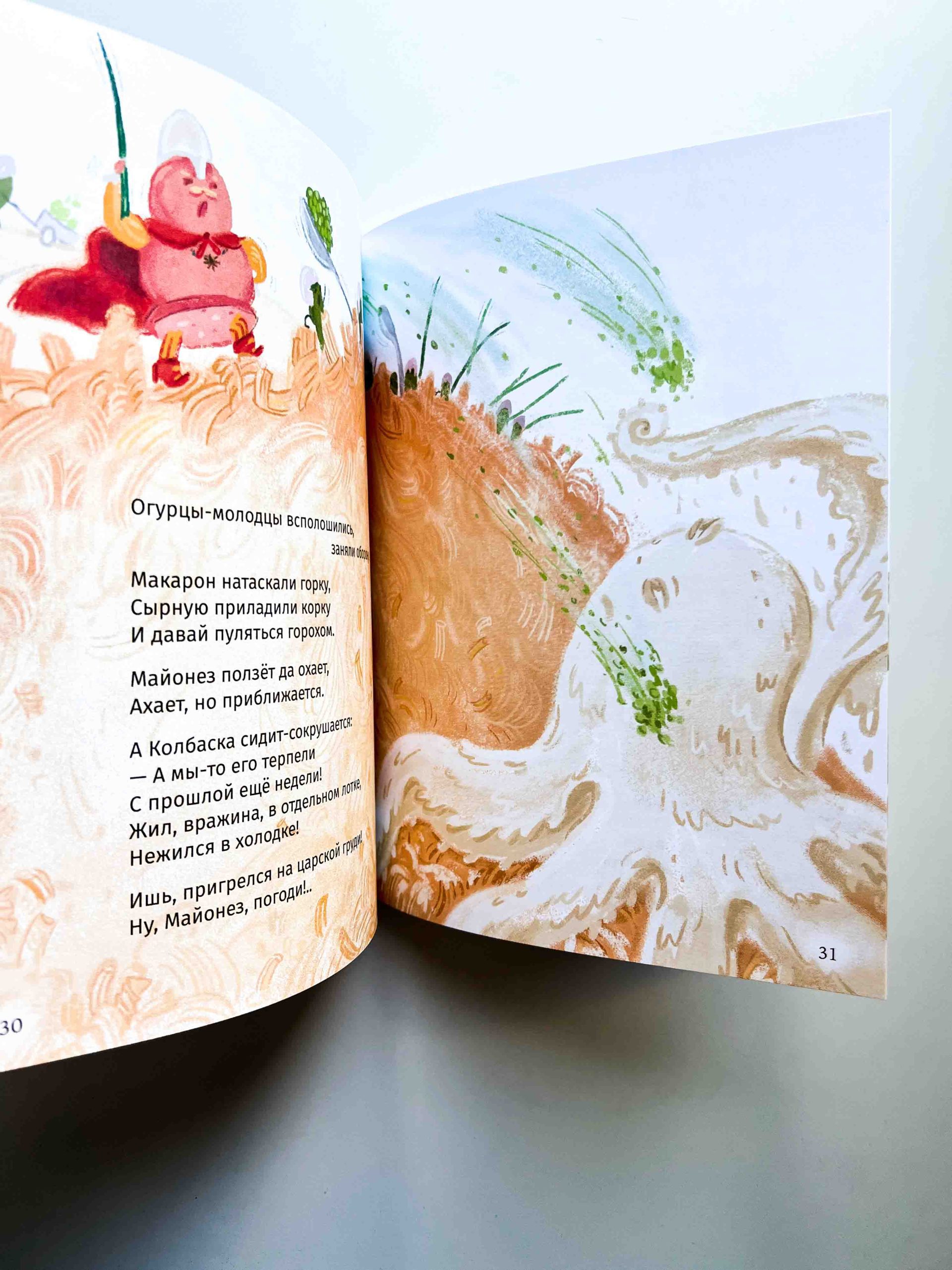 Сказки о царе Колбаске - Image 4