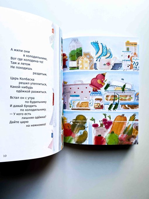 Сказки о царе Колбаске - Image 7