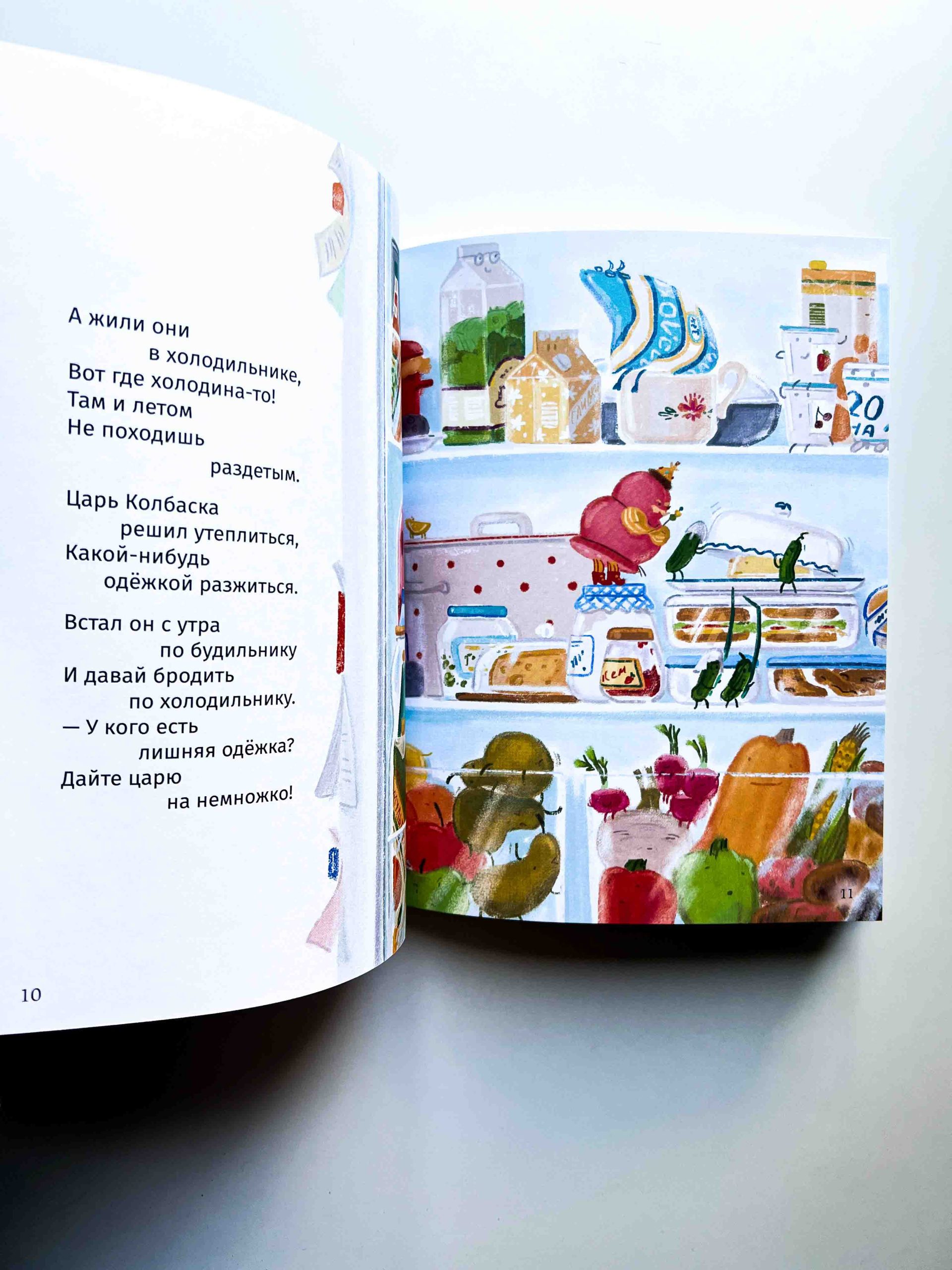Сказки о царе Колбаске - Image 7