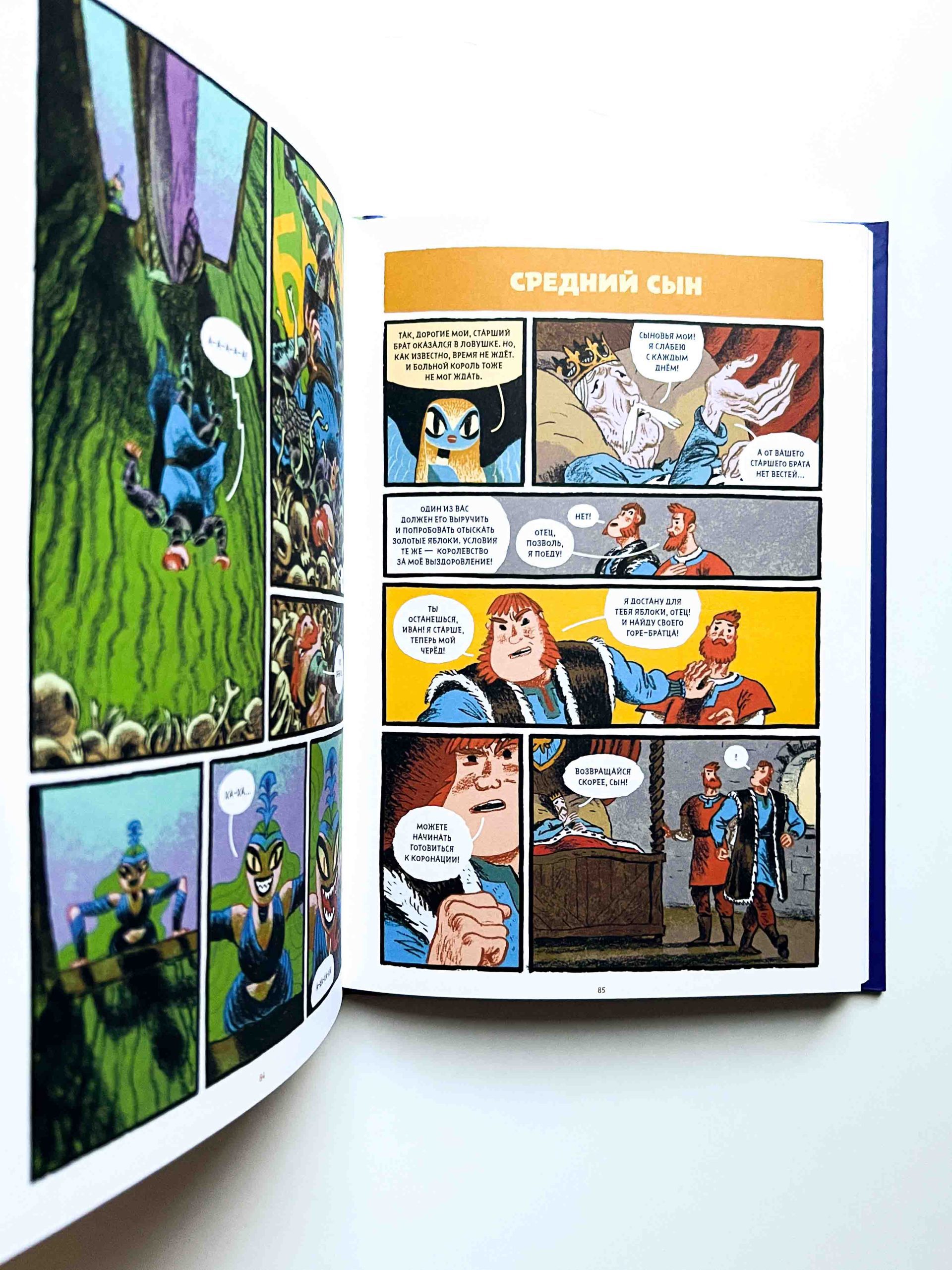 Сказки Гамаюн 2 - Image 4