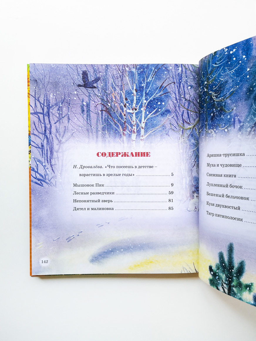 Сказки и рассказы о животных - Image 2