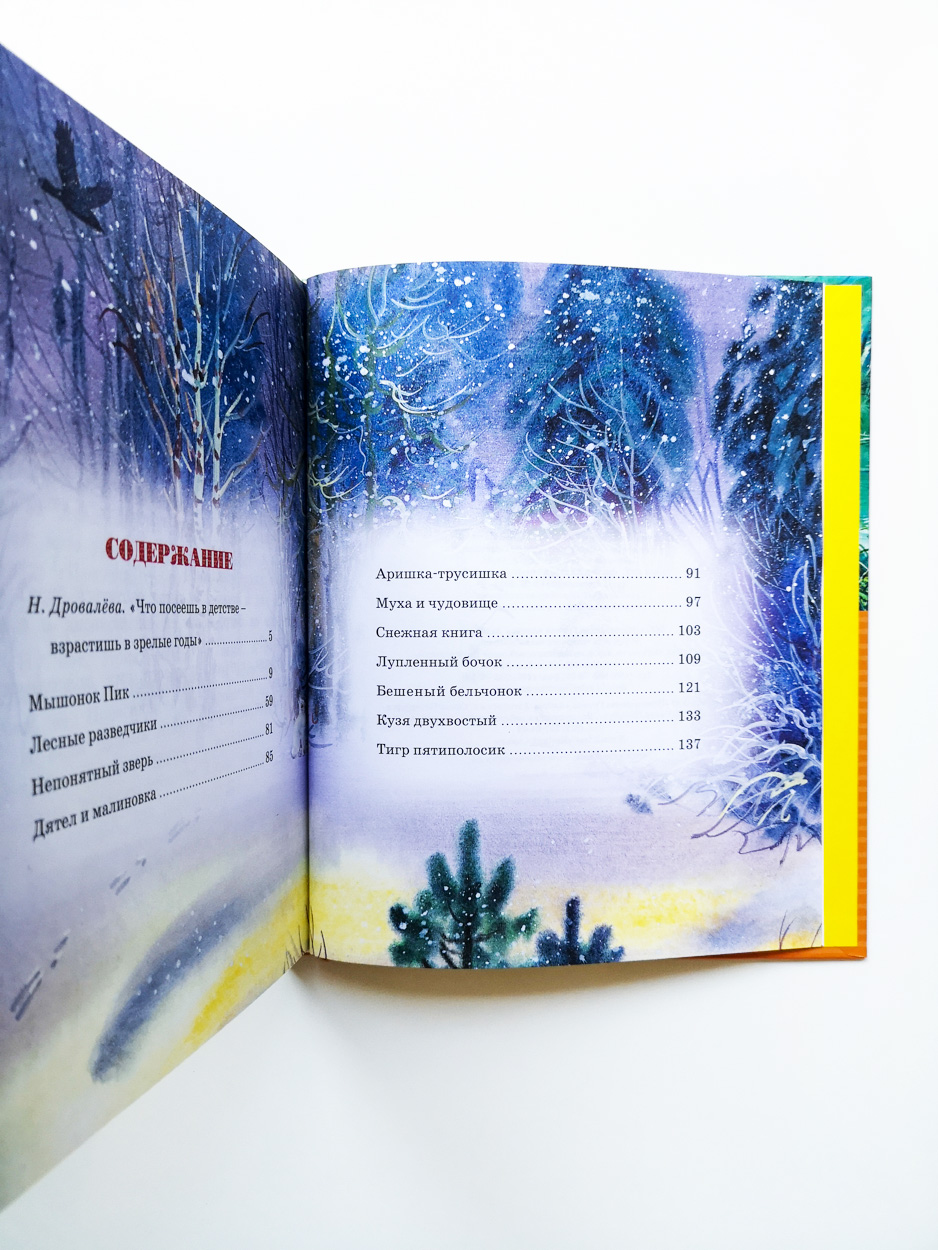 Сказки и рассказы о животных - Image 7